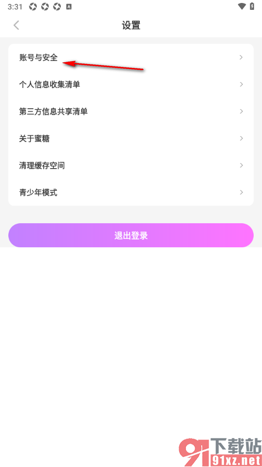 蜜糖视频聊天app设置登录密码的方法