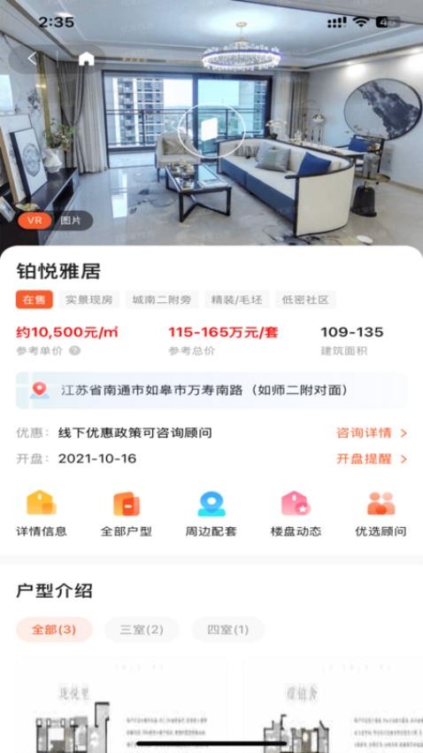 优莱找房appv1.0.38截图4