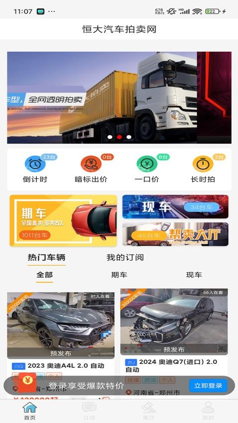 恒大拍卖官网版v2.1.86截图1