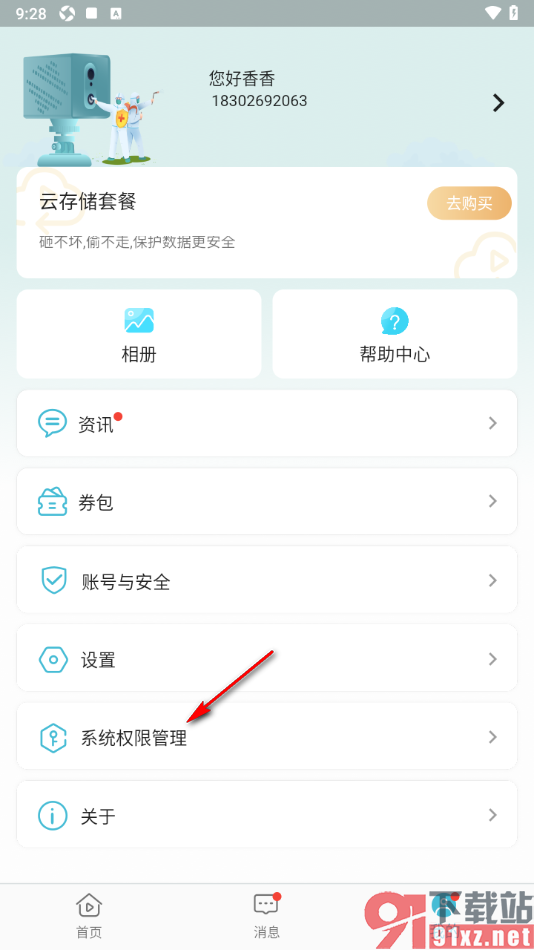 小鹰看看APP启用悬浮窗功能的方法