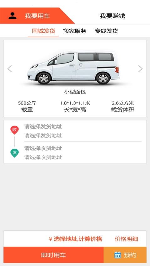 货运多手机版v3.9.8截图1