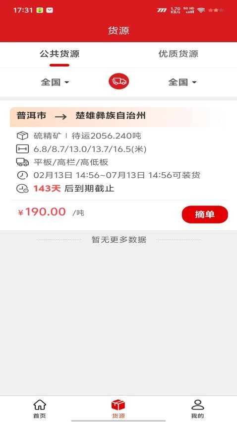 木牛运·司机端手机版v1.1.1截图2