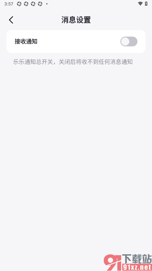 乐乐语音APP设置禁止接收消息通知的方法