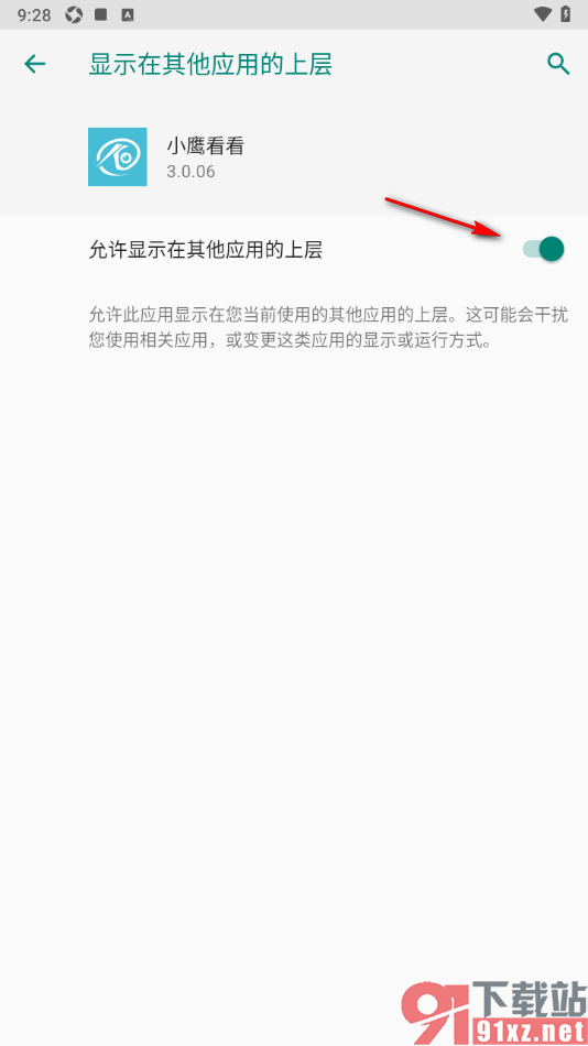小鹰看看APP启用悬浮窗功能的方法