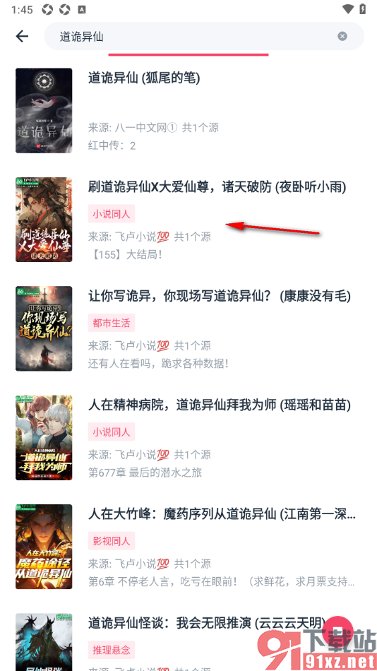 荔枝阅读APP查找喜欢的小说进行阅读的方法