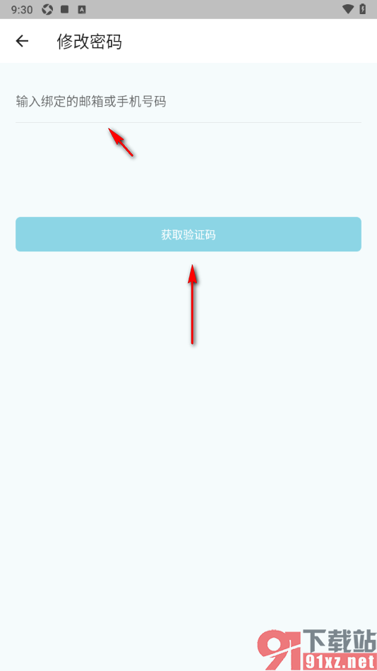 小鹰看看APP更改登录密码的方法
