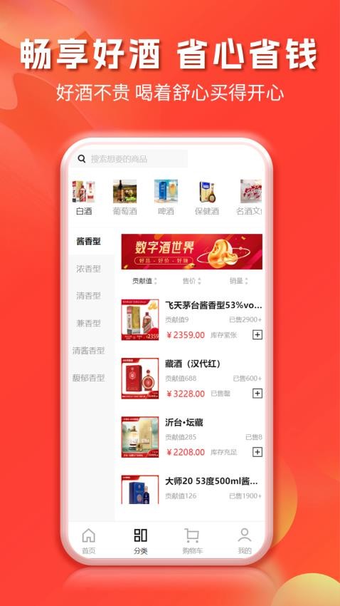 数字酒世界appv1.1.3截图3