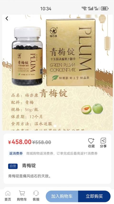 全民百惠手机版v1.3.3截图3