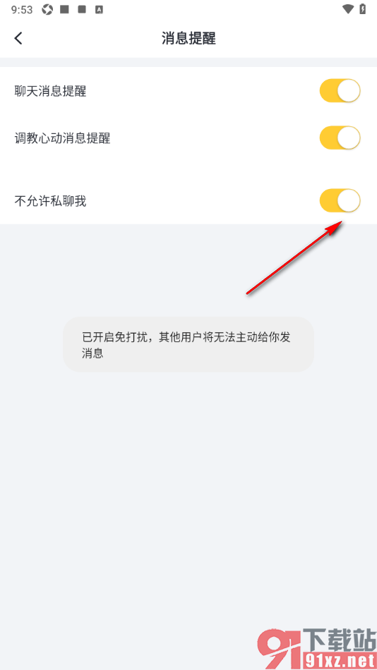 叨叨记账APP设置不允许私聊我的方法