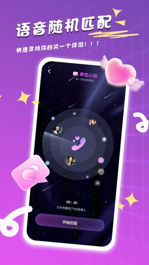 心选语音最新版v1.1.1截图2