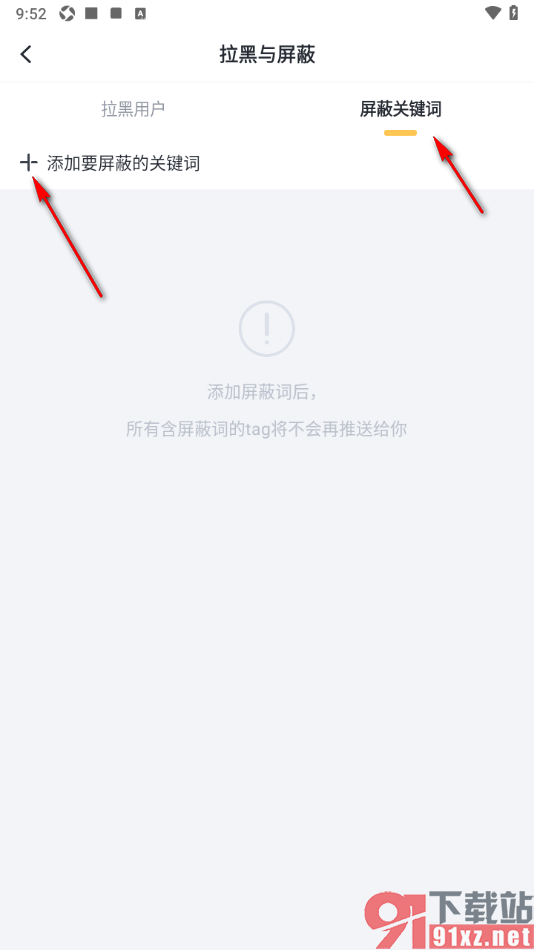 叨叨记账APP添加要屏蔽的关键词的方法