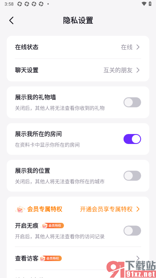 乐乐语音APP禁止个人主页展示我的礼物墙的方法