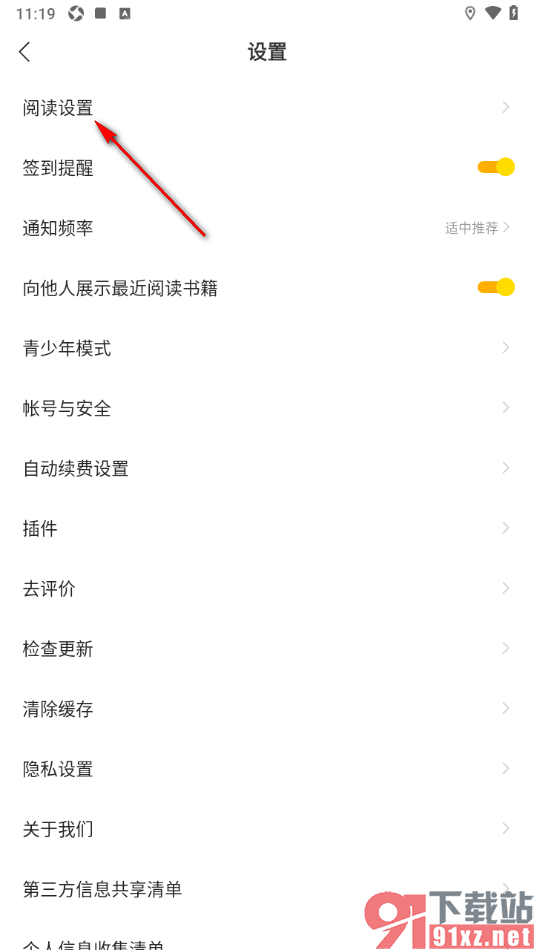 七读APP设置禁止接受消息通知的方法