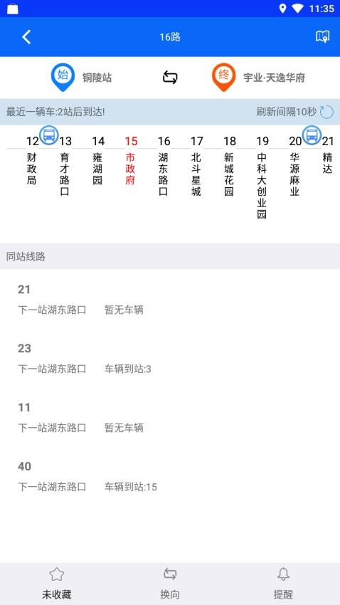 铜陵公交appv3.0.0截图2