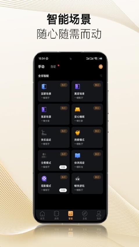 保利智家官方版v5.02.010截图3