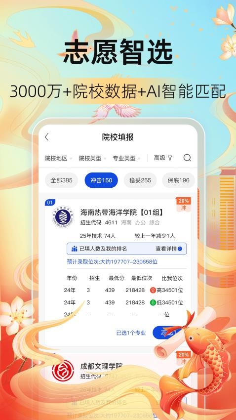 阳光高考AI志愿填报软件v3.1.2截图3