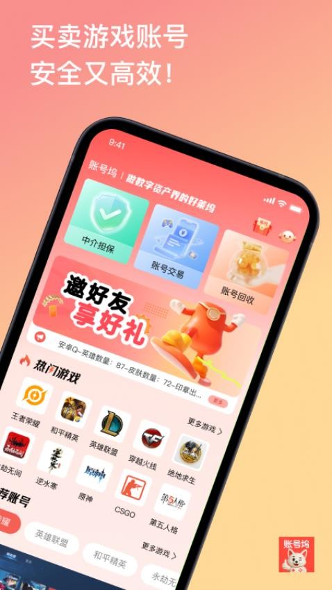账号坞appv1.0.8截图2