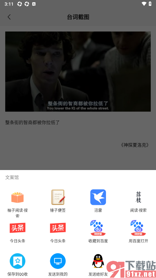 文案馆APP将文案分享给好友查看的方法