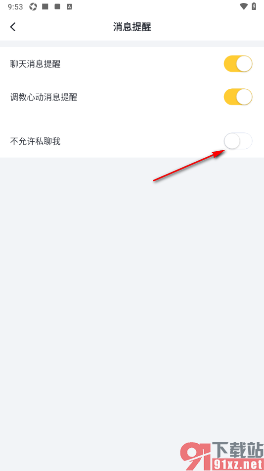 叨叨记账APP设置不允许私聊我的方法