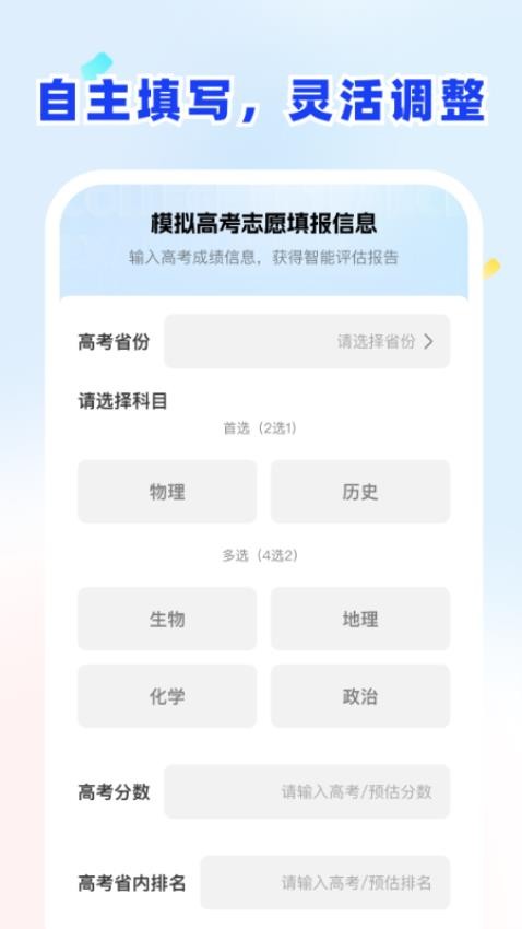 东方志愿填报官方版v1.0.0截图2