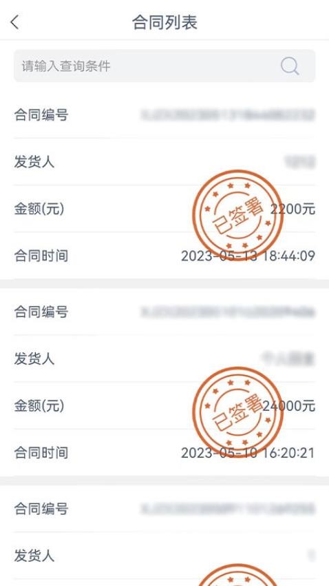 货联运司机端手机版v1.6.4截图4