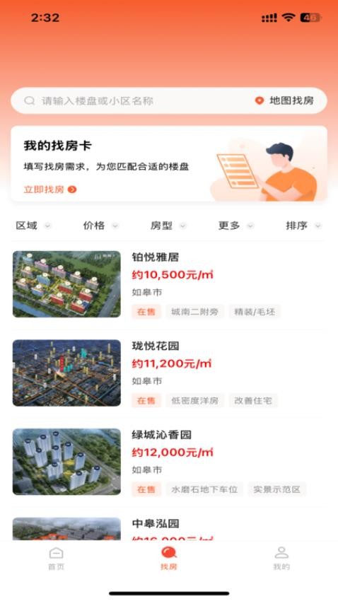 优莱找房appv1.0.38截图2