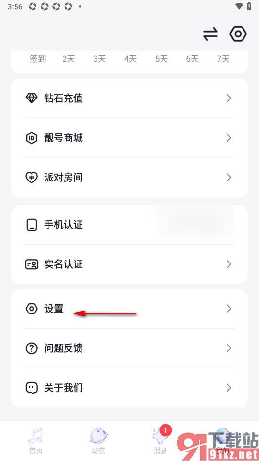 乐乐语音APP设置禁止接收消息通知的方法