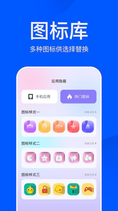 应用游戏隐藏大师软件v1.6截图2