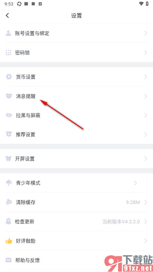 叨叨记账APP设置不允许私聊我的方法