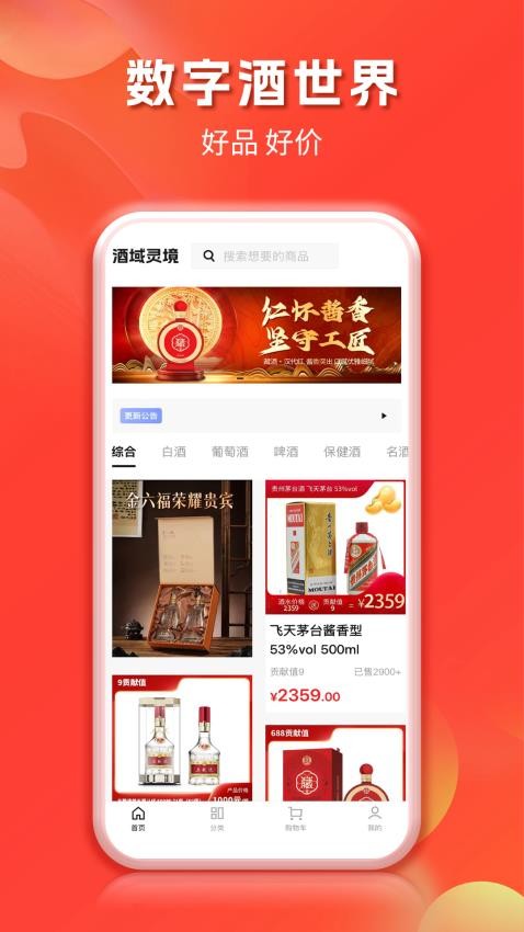 数字酒世界appv1.1.3截图2