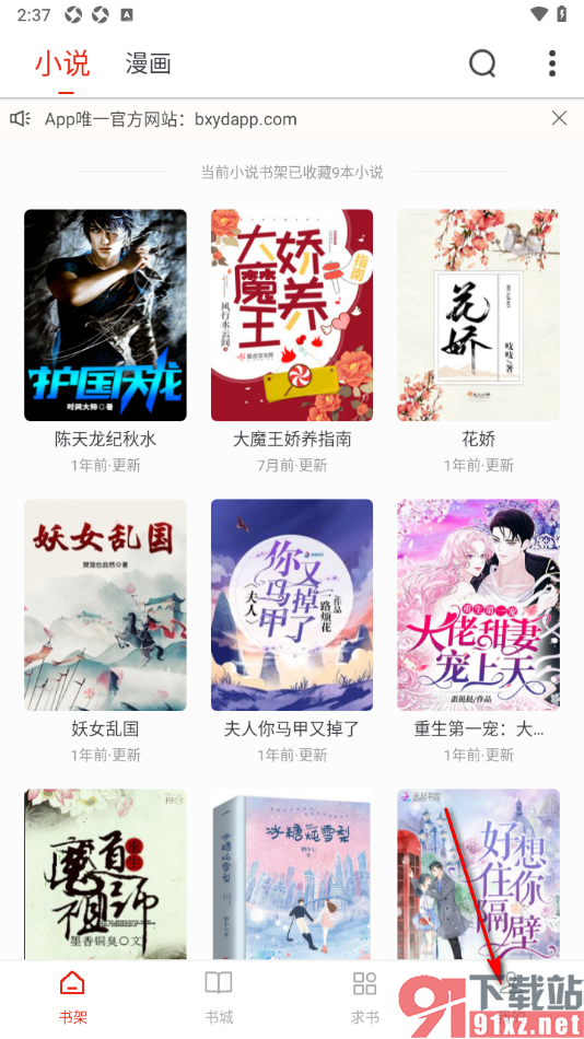 笔芯阅读APP禁止接收个性化内容和广告推荐的方法