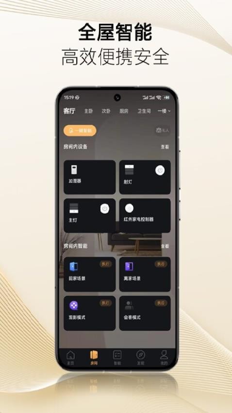 保利智家官方版v5.02.010截图2