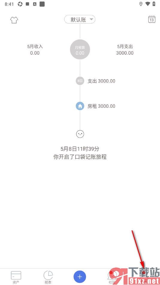 口袋记账APP永久清除所有数据的方法