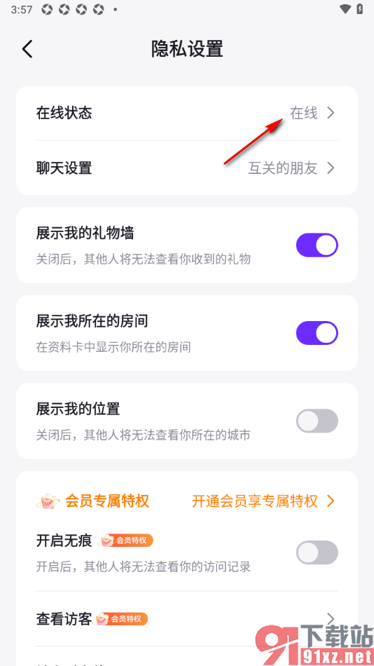 乐乐语音APP将在线状态切换成隐身状态的方法