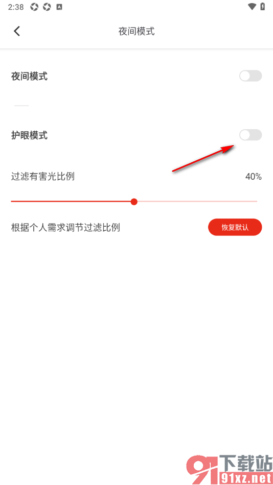 笔芯阅读APP启用护眼模式功能的方法