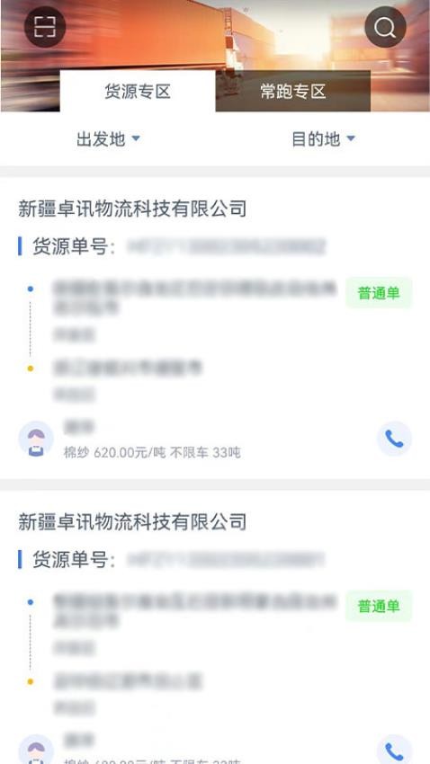 货联运司机端手机版v1.6.4截图2