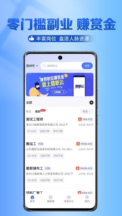 猎职云appv3.0.5截图3