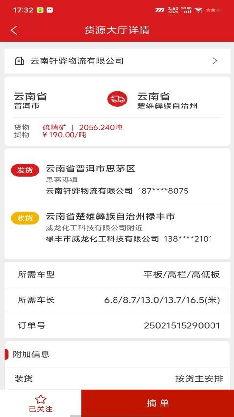 木牛运·司机端手机版v1.1.1截图3