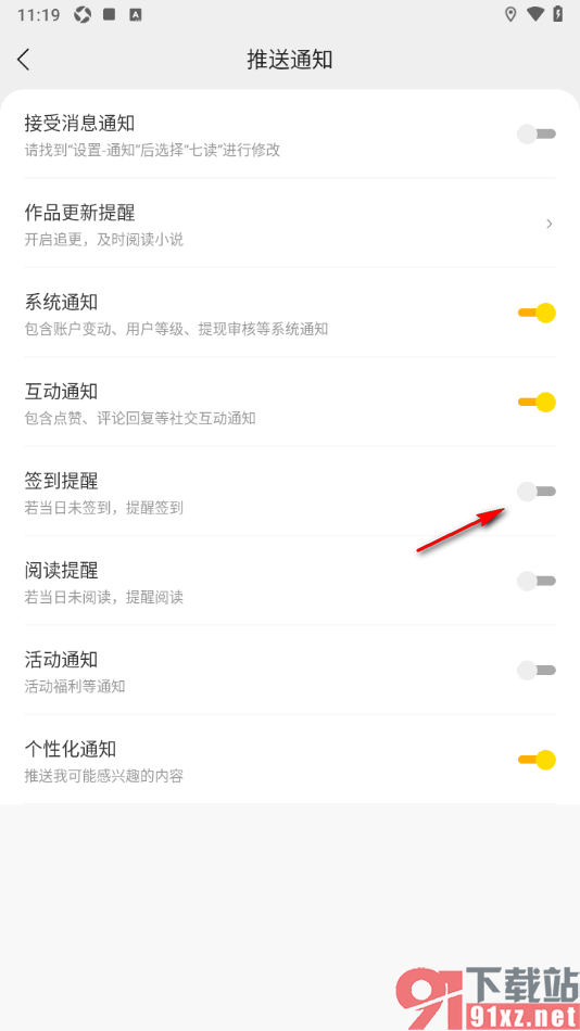七读APP设置不接收签到提醒的方法