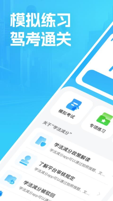 驾校e点通最新版v1.0.0截图1