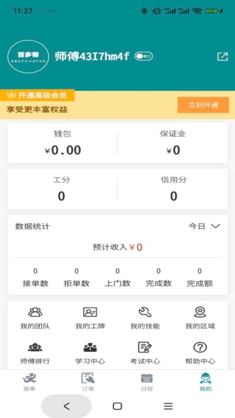百多帮师傅端官方版v1.0.2截图2