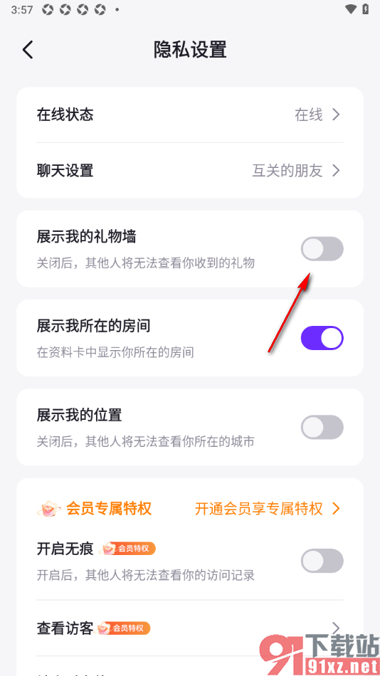 乐乐语音APP禁止个人主页展示我的礼物墙的方法