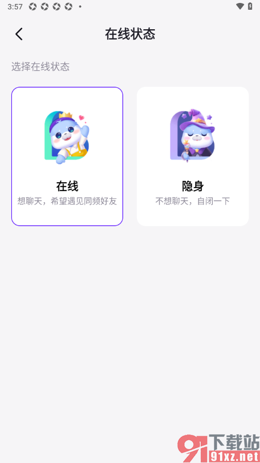 乐乐语音APP将在线状态切换成隐身状态的方法