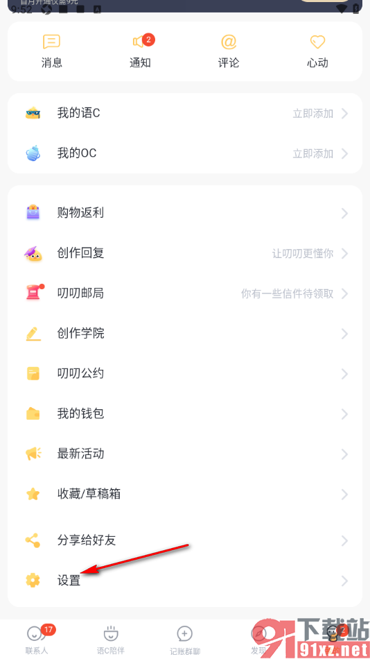 叨叨记账APP将人民币切换成其他货币样式的方法