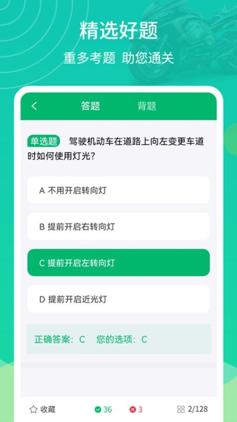 摩托驾考通官网版v2.2.5截图4