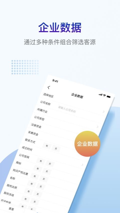 掌上客源免费版v3.6.3截图3