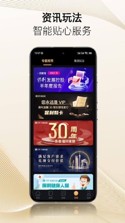 保利智家官方版v5.02.010截图4