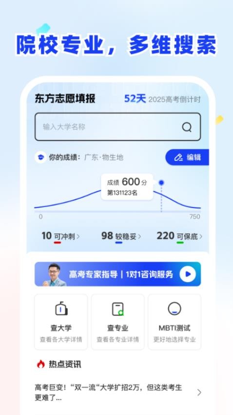东方志愿填报官方版v1.0.0截图1
