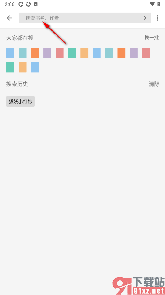 柚子阅读APP更改阅读页面文字的字号大小的方法