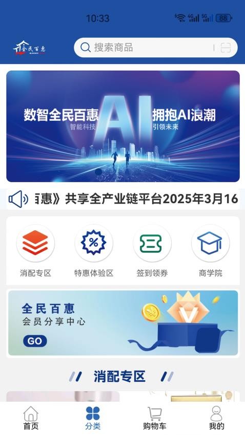 全民百惠手机版v1.3.3截图1